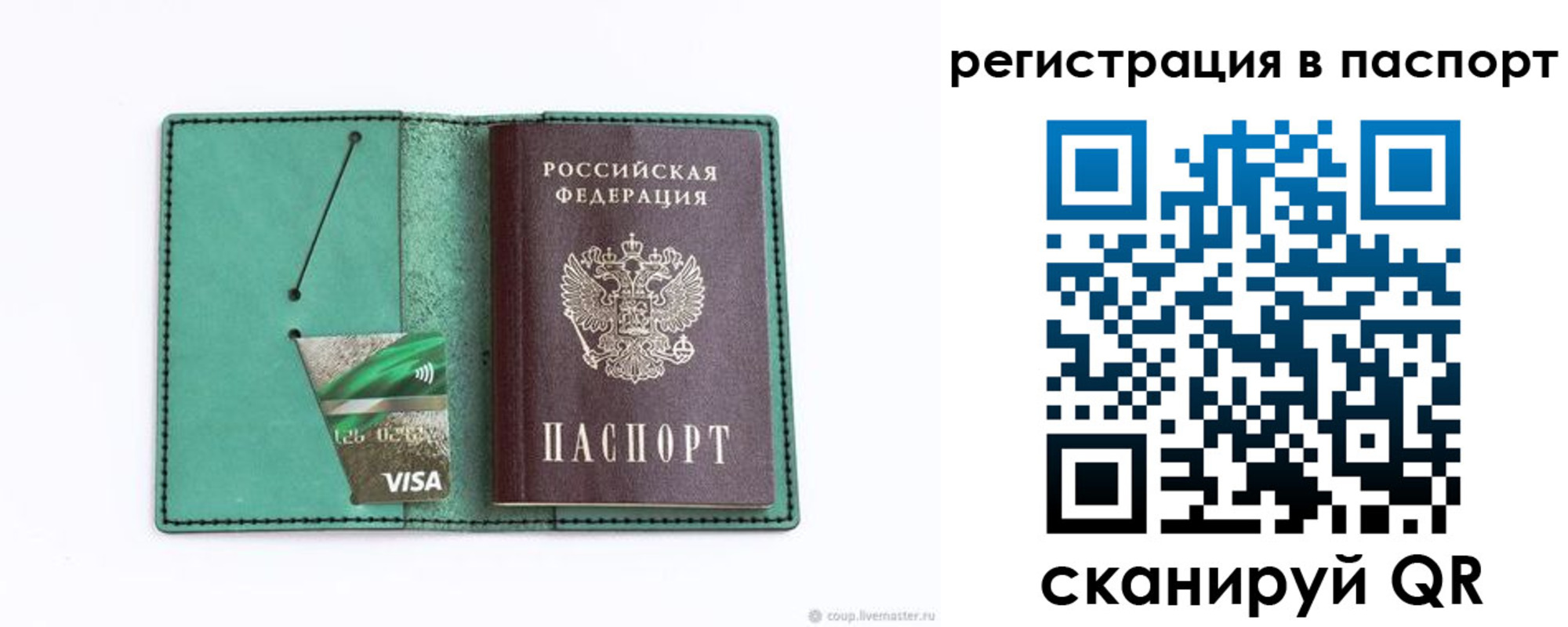 прописка для работы в Лесозаводске