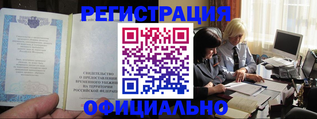 прописка штамп в Лесозаводске