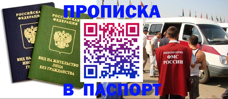 прописка в Лесозаводске