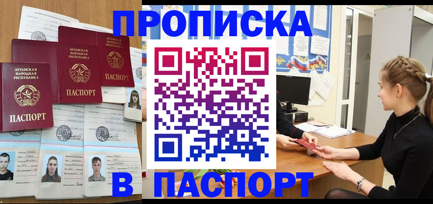 прописка поиск в Лесозаводске