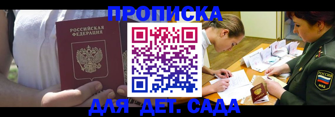 прописка 2025 в Лесозаводске