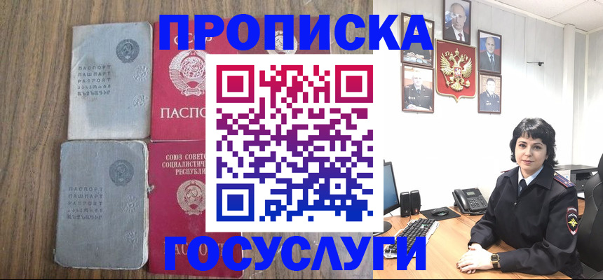 купить прописку в Лесозаводске