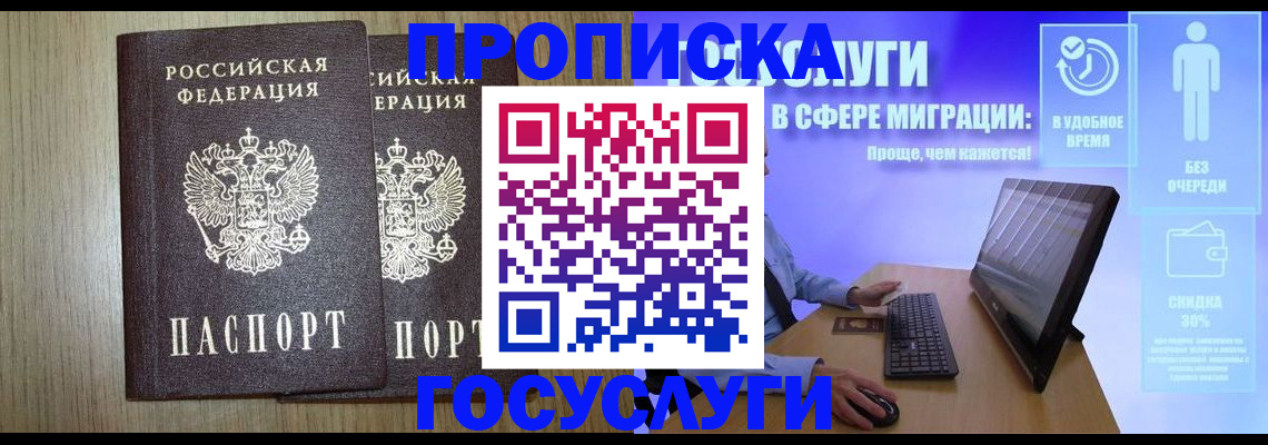 временная регистрация купить в Лесозаводске