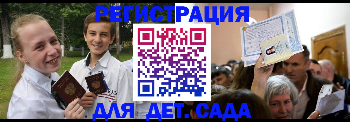 прописка для школы в Лесозаводске